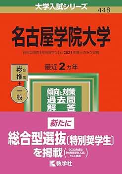 名古屋学院大学 (2015年版大学入試シリーズ) 教学社編集部 名古屋学院大学 (2015年版大学入試シリーズ) 教学社編集部